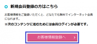 オルビス会員登録へ