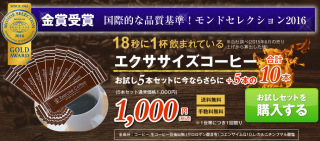 エクササイズコーヒー_お試しセット公式