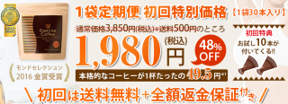 エクササイズコーヒー_1袋定期便