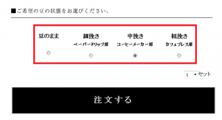 土居珈琲_注文豆の状態