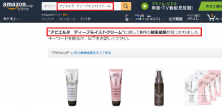 最安値調査アマゾン アビエルタ　ディープモイストクリーム