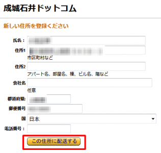 Amazon Payments 配送先入力