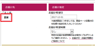 成城石井公式オンラインショップ配送先住所登録
