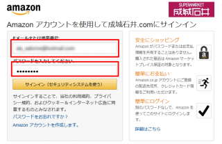 成城石井Amazonへログイン