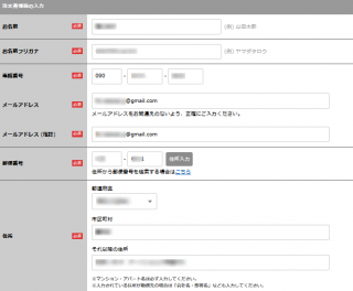 しぜんのめぐみすい送付先の情報入力