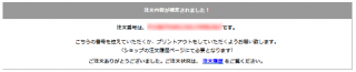 しぜんのめぐみすい注文内容確定