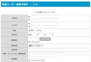 情報登録 アースランクラブ