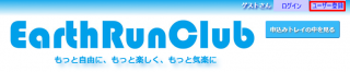 ユーザー登録 アースランクラブ