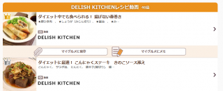ダイエットレシピDELISH KITCHEN｜dグルメ