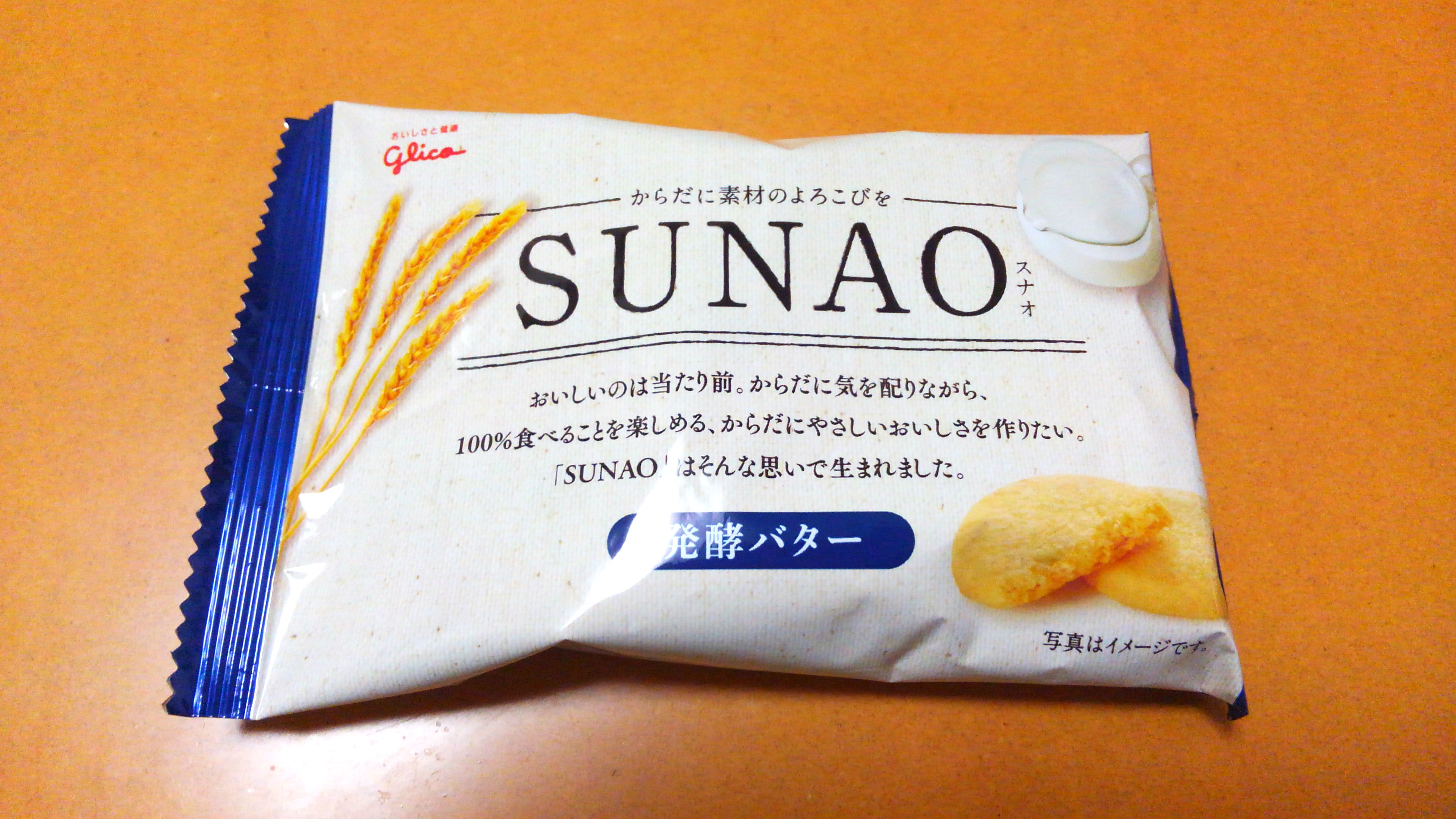 SUNAO_ビスケット発酵バター1袋 