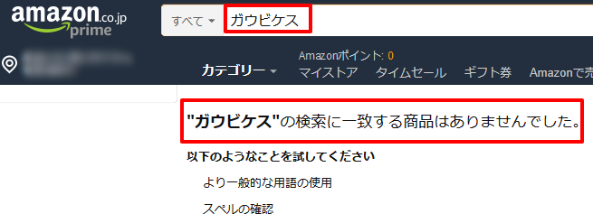 Amazon.co.jp ガウビケス