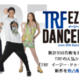 TRFの_EZ DO DANCERCIZE　dtv