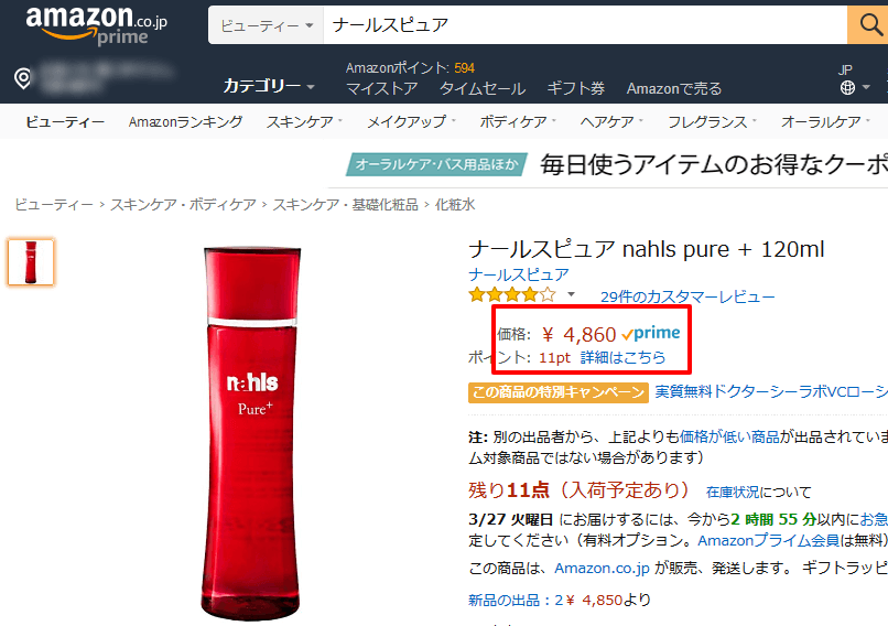 Amazon ナールスピュア nahls pure 120ml ナールスピュア 化粧水 通販