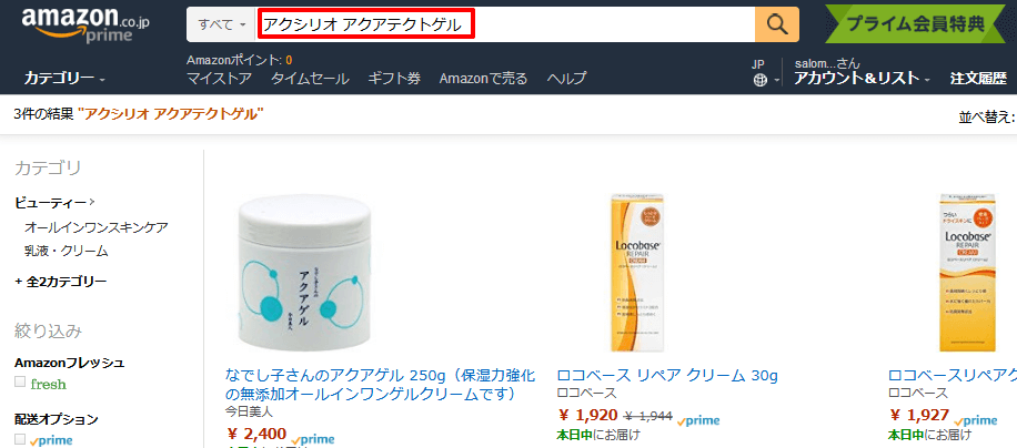 【Amazon】アクシリオ アクアテクトゲルの通販