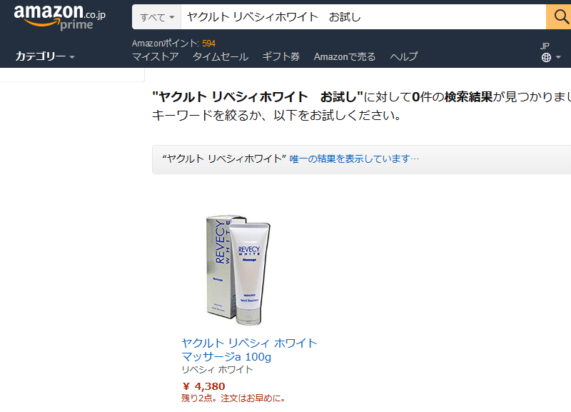 Amazon.co.jp ヤクルト リベシィホワイト　お試し