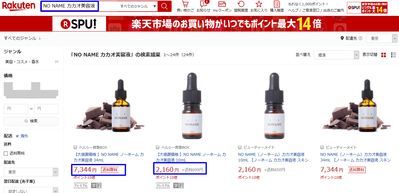 【楽天市場】NO NAME カカオ美容液の通販